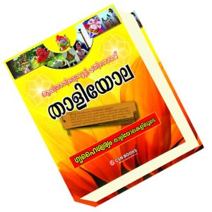 1111 താളിയോല