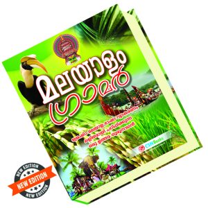 മലയാളം ഗ്രാമർ