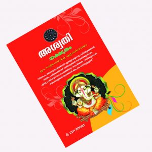 ഈ നാളിനെ കുറിച്ച് എല്ലാം അറിയണ്ടേ ?