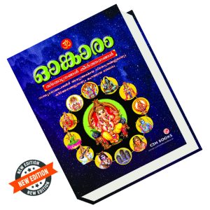 ഓങ്കാരം