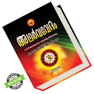 അഥർവവേദം