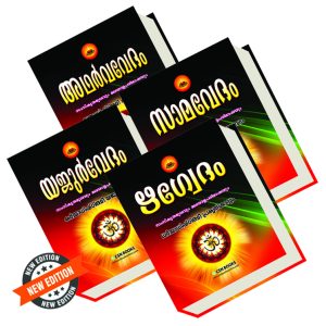 ചതുർവേദങ്ങൾ (Package)