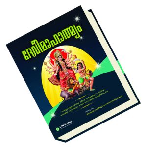 ദേവീമാഹാത്മ്യം